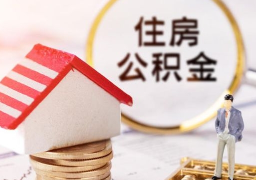 青海锦州市住房公积金管理中心（锦州市住房公积金管理中心主任）